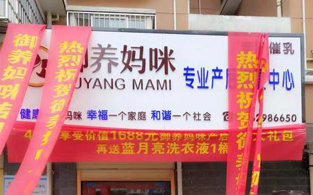 御养妈咪产后恢复